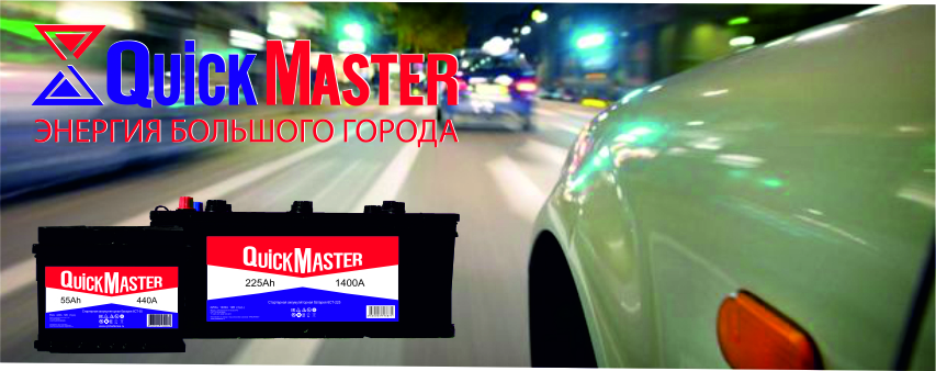 Приоритет - дистрибьютор бренда QuickMaster в России